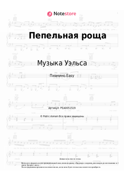 undefined Музыка Уэльса - Пепельная роща