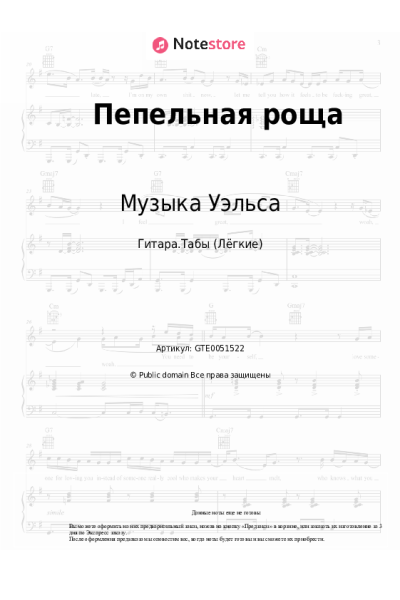 undefined Музыка Уэльса - Пепельная роща