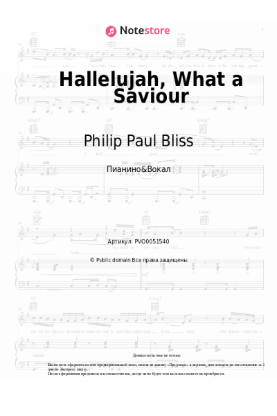 Ноты, аккорды Philip Paul Bliss - Hallelujah, What a Saviour