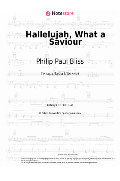 Ноты, аккорды Philip Paul Bliss - Hallelujah, What a Saviour