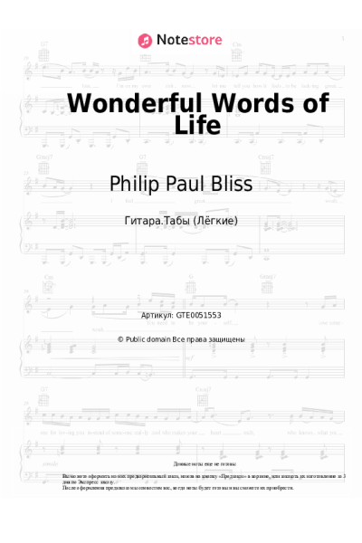 Ноты, аккорды Philip  Paul  Bliss - Wonderful Words of Life