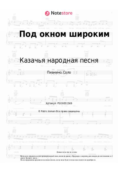 undefined Казачья народная песня - Под окном широким