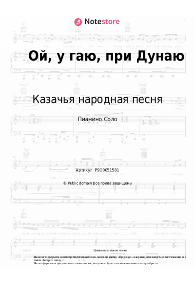 undefined Казачья народная песня, Украинская народная песня - Ой, у гаю, при Дунаю