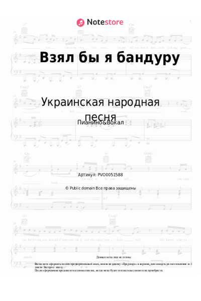 Ноты, аккорды Украинская народная песня - Взял бы я бандуру