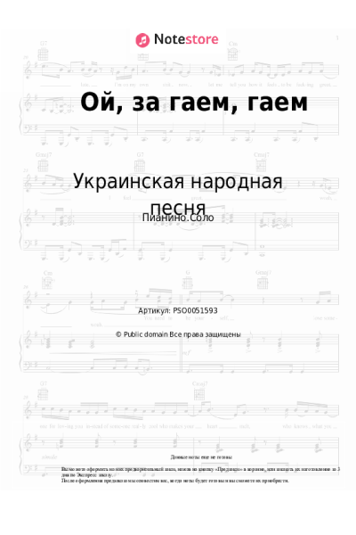 undefined Казачья народная песня, Украинская народная песня - Ой, за гаем, гаем