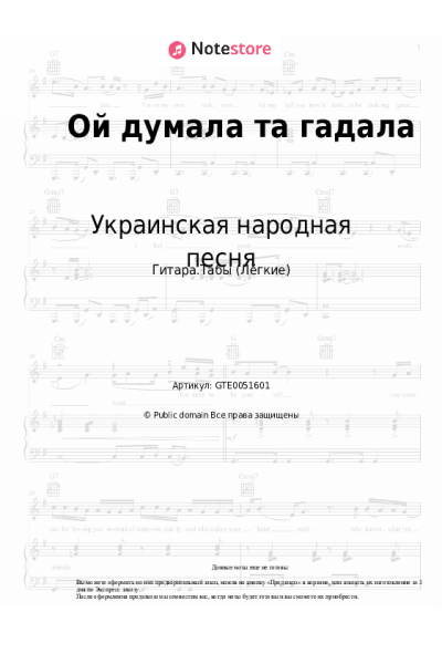 undefined Украинская народная песня - Ой думала та гадала