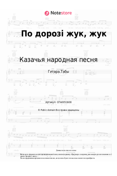 undefined Казачья народная песня, Украинская народная песня - По дорозі жук, жук