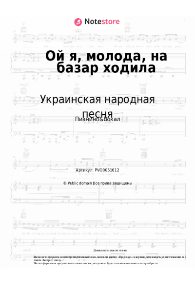 undefined Украинская народная песня - Ой я, молода, на базар ходила