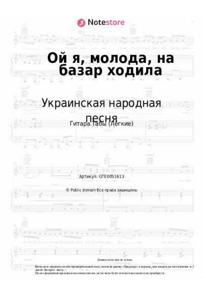 undefined Украинская народная песня - Ой я, молода, на базар ходила