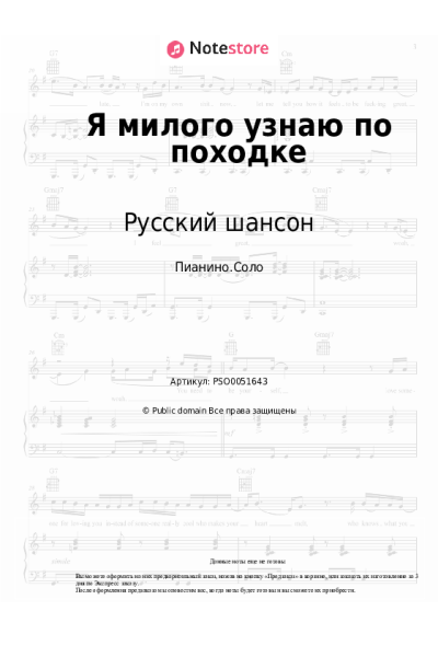Ноты, аккорды Русский шансон - Я милого узнаю по походке