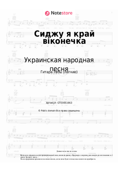 undefined Украинская народная песня - Сиджу я край віконечка