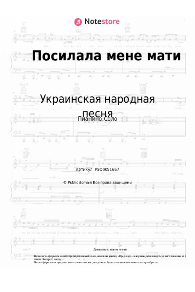 undefined Украинская народная песня - Посилала мене мати
