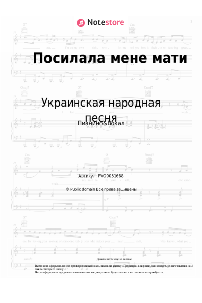 undefined Украинская народная песня - Посилала мене мати
