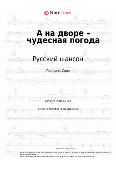 undefined Русский шансон - А на дворе – чудесная погода