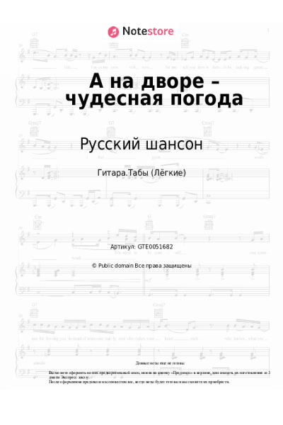 undefined Русский шансон - А на дворе – чудесная погода