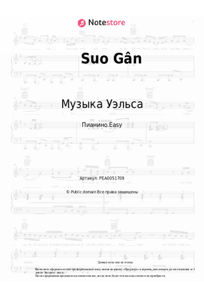 undefined Музыка Уэльса - Suo Gân