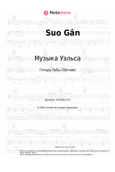 undefined Музыка Уэльса - Suo Gân