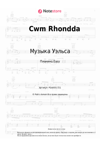 undefined Музыка Уэльса - Cwm Rhondda