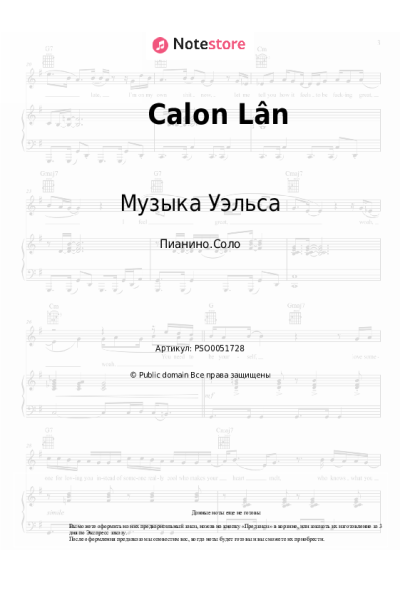 undefined Музыка Уэльса - Calon Lân