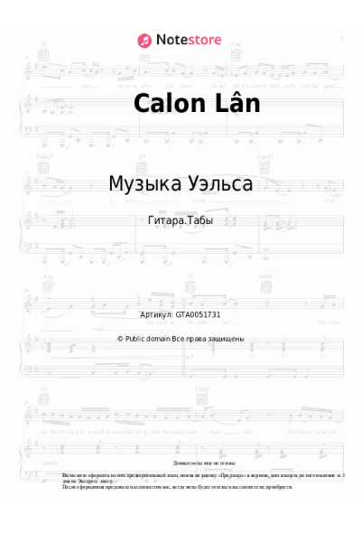 undefined Музыка Уэльса - Calon Lân
