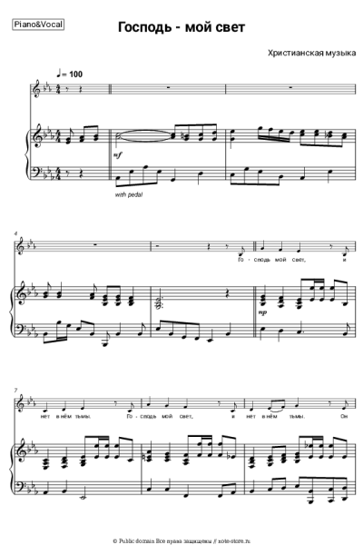 Ноты, аккорды Христианская музыка - Господь - мой свет