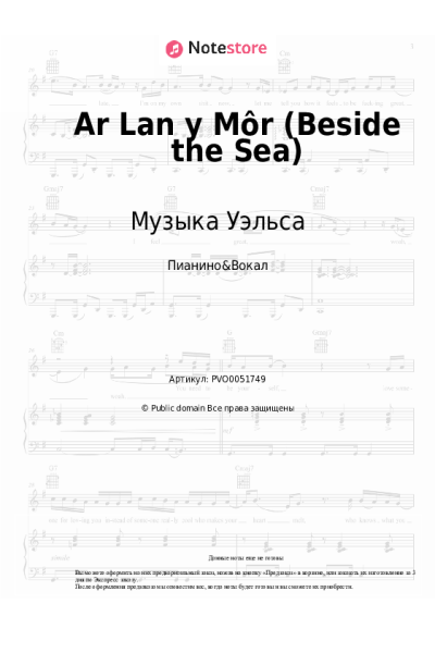 undefined Музыка Уэльса - Ar Lan y Môr (Beside the Sea)