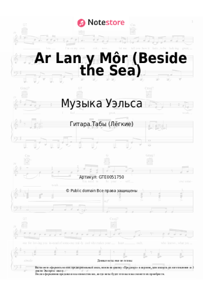 undefined Музыка Уэльса - Ar Lan y Môr (Beside the Sea)