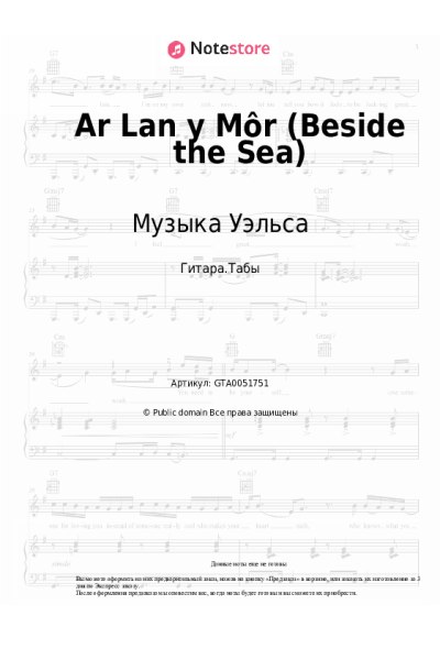 undefined Музыка Уэльса - Ar Lan y Môr (Beside the Sea)