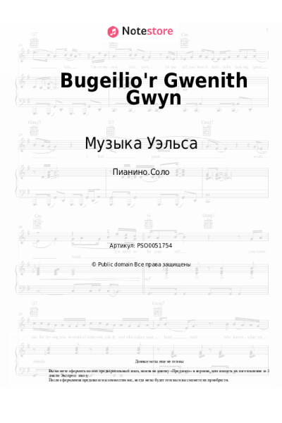 undefined Музыка Уэльса - Bugeilio'r Gwenith Gwyn