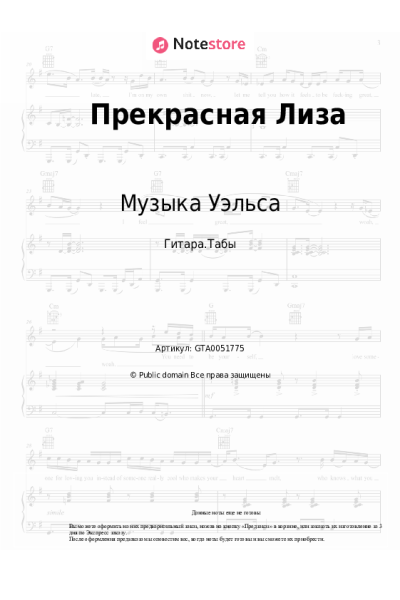 undefined Музыка Уэльса - Прекрасная Лиза