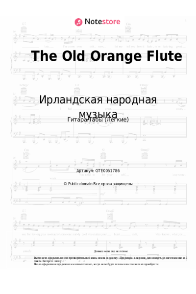 Ноты, аккорды Ирландская народная музыка - The Old Orange Flute