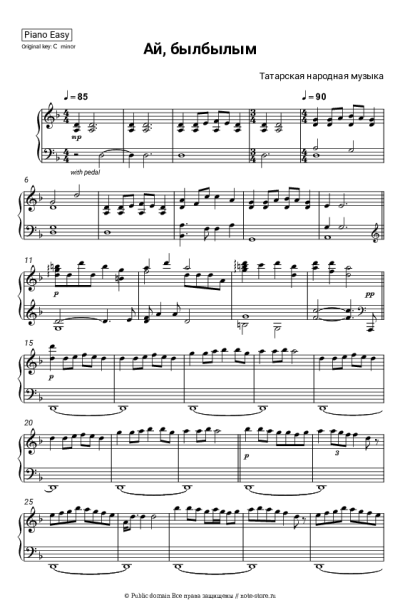 Ноты, аккорды Татарская народная музыка - Ай, былбылым