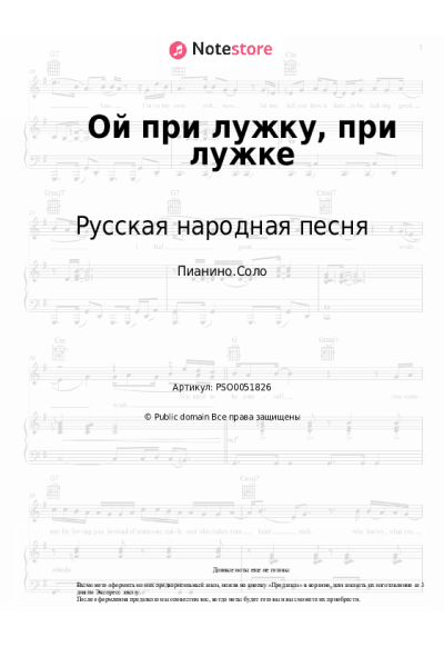 undefined Казачья народная песня, Русская народная песня - Ой при лужку, при лужке