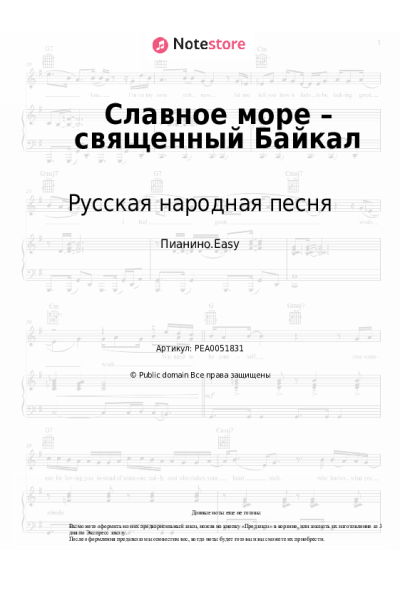 undefined Русская народная песня - Славное море – священный Байкал