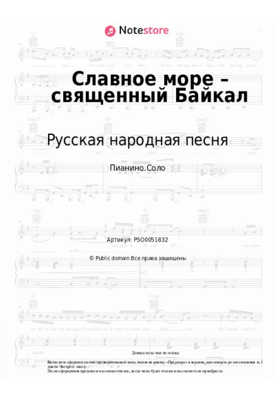undefined Русская народная песня - Славное море – священный Байкал