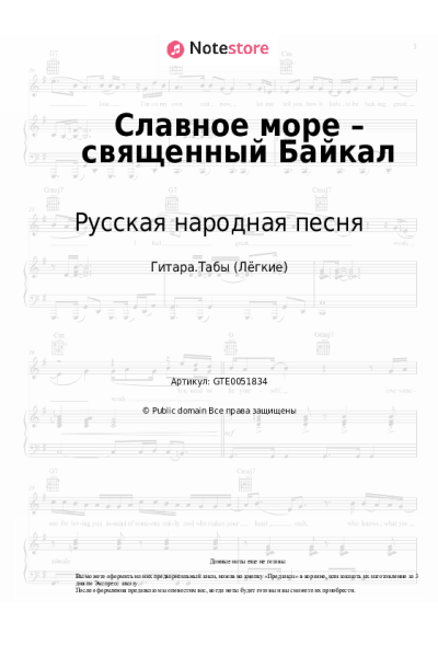 undefined Русская народная песня - Славное море – священный Байкал