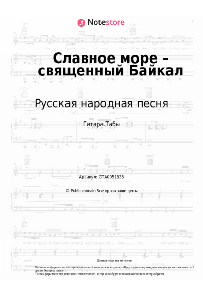 undefined Русская народная песня - Славное море – священный Байкал