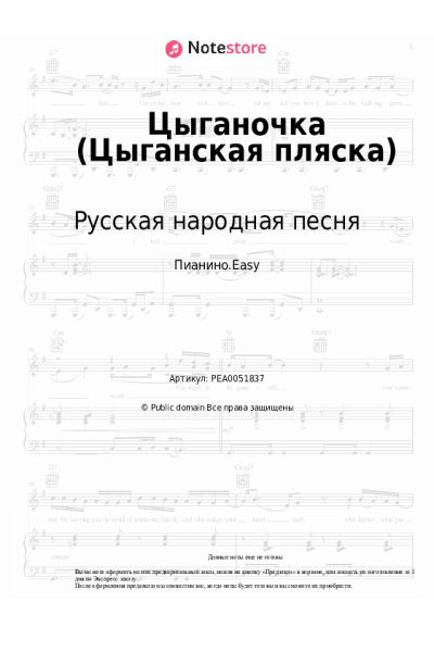 undefined Русская народная песня - Цыганочка (Цыганская пляска)