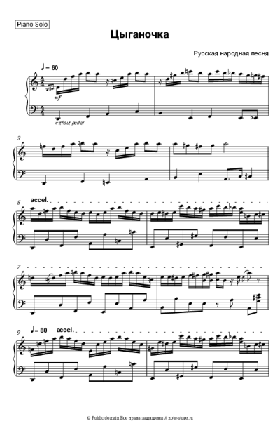undefined Русская народная песня - Цыганочка (Цыганская пляска)