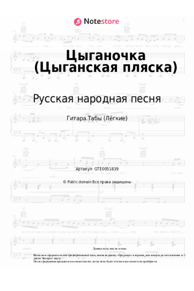 undefined Русская народная песня - Цыганочка (Цыганская пляска)