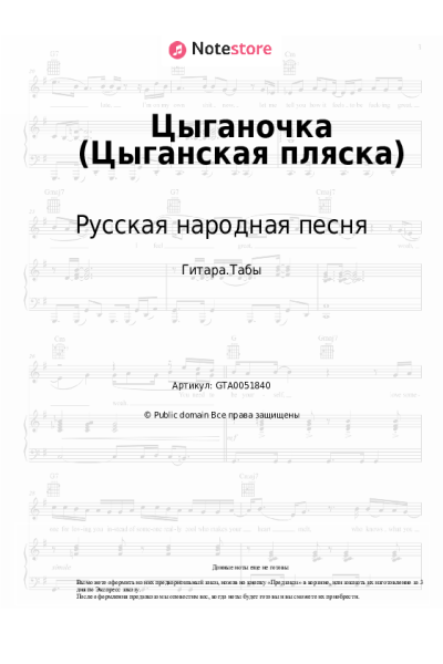 undefined Русская народная песня - Цыганочка (Цыганская пляска)