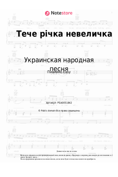 undefined Украинская народная песня - Тече річка невеличка