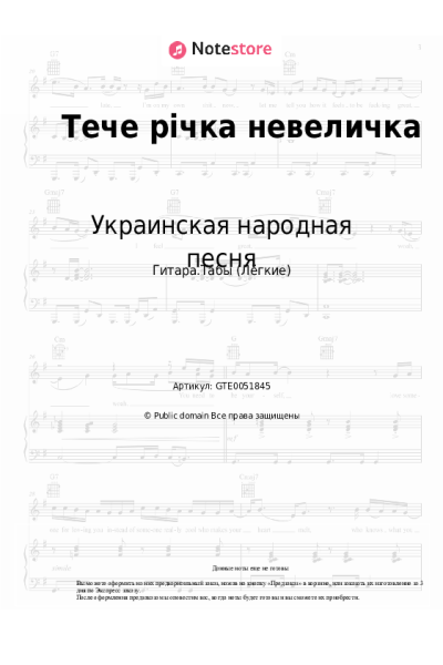 undefined Украинская народная песня - Тече річка невеличка