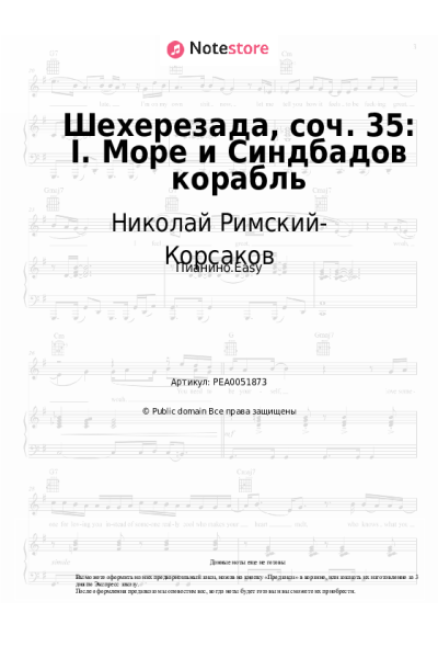 Ноты, аккорды Николай Римский-Корсаков - Шехерезада, соч. 35: I. Море и Синдбадов корабль