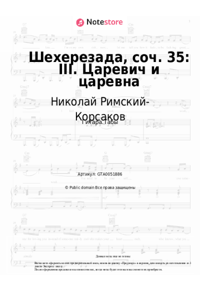 undefined Николай Римский-Корсаков - Шехерезада, соч. 35: III. Царевич и царевна