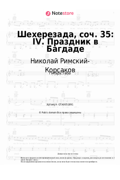 undefined Николай Римский-Корсаков - Шехерезада, соч. 35: IV. Праздник в Багдаде
