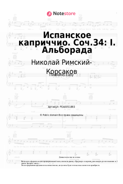 undefined Николай Римский-Корсаков - Испанское каприччио. Соч.34: I. Альборада