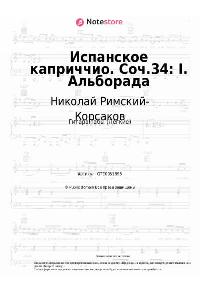 undefined Николай Римский-Корсаков - Испанское каприччио. Соч.34: I. Альборада