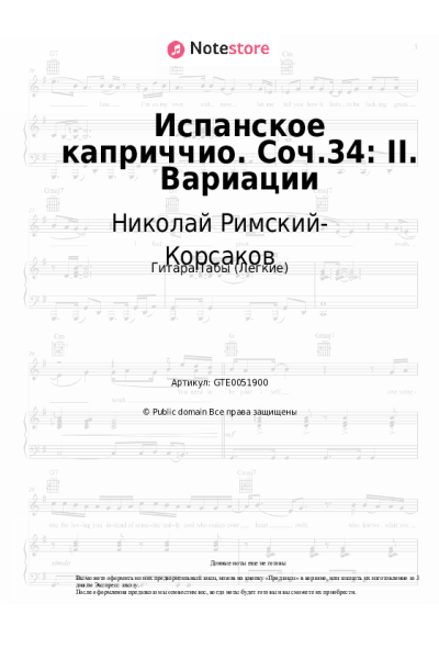 Ноты, аккорды Николай Римский-Корсаков - Испанское каприччио. Соч.34: II. Вариации
