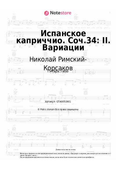 undefined Николай Римский-Корсаков - Испанское каприччио. Соч.34: II. Вариации